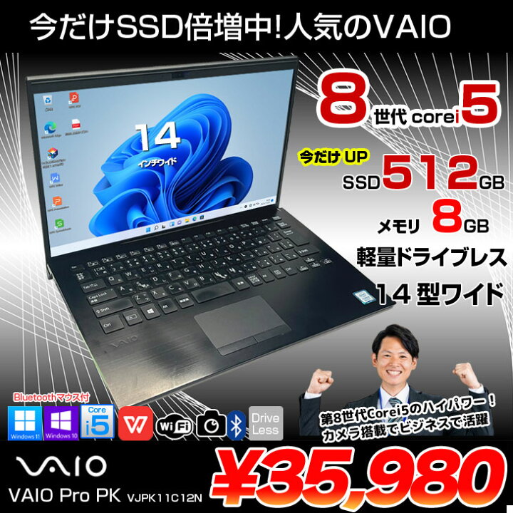 VAIO 設定済美品 Office2021 Win11 B5 快速起動10秒 ⑲ Windowsノート 