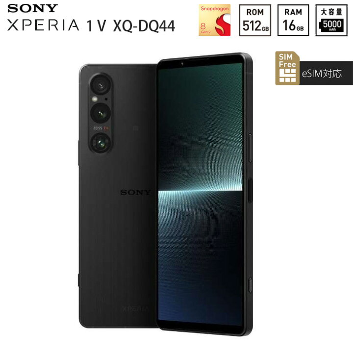 楽天市場】【SIMフリー】SONY Xperia 1V XQ-DQ44 スマートフォン eSIM 