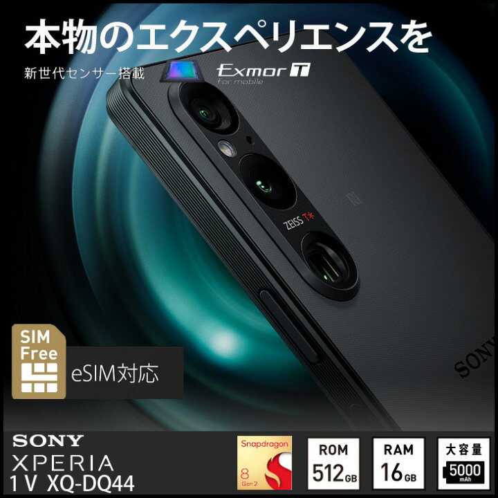 楽天市場】【SIMフリー】SONY Xperia 1V XQ-DQ44 スマートフォン eSIM 