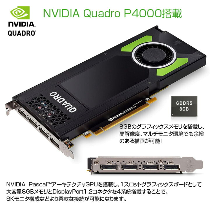 楽天市場】HP Z4G4 Workstation Tower NVIDIA Quadro P4000 搭載 Win11 
