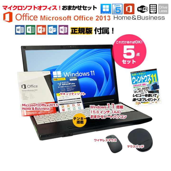 楽天市場】Microsoft Office2013搭載 中古 おまかせノートパソコン 