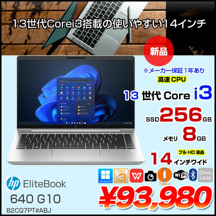 楽天市場】HP EliteBook 640 G10 新品 ノート Windows11 第13世代 フル 
