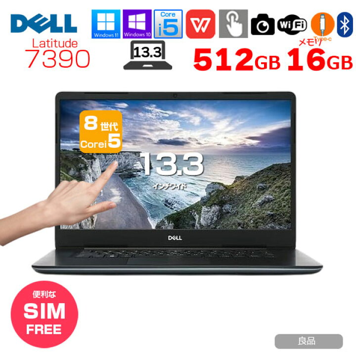 楽天市場】【SIMフリー】DELL Latitude 7390 中古 ノート タッチパネル 