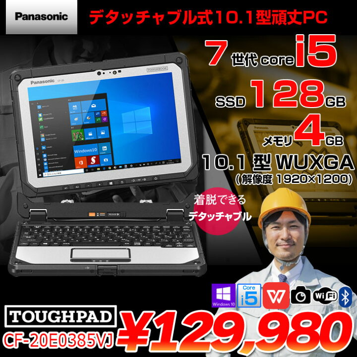 楽天市場】Panasonic CF-20E0385VJ [Corei5 7Y57 4GB SSD128GB 無線 BT  