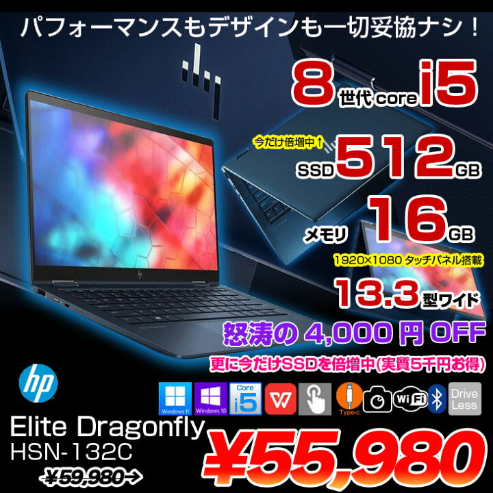 楽天市場】【今だけSSDを倍増中↑】HP Elite Dragonfly HSN-I32C 2in1 