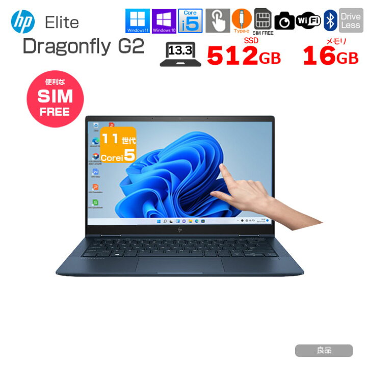 楽天市場】【SIMフリー】HP Elite Dragonfly G2 Win10 or Win11 [Core 