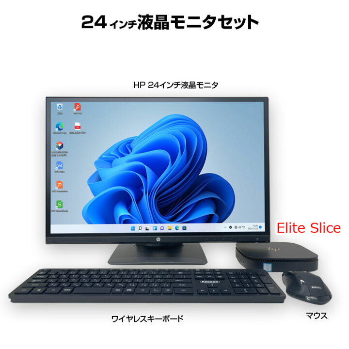 楽天市場】【今だけ24インチ液晶+キーボードマウス付HP EliteSlice 超 