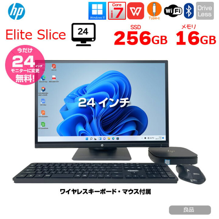 楽天市場】【今だけ24インチ液晶+キーボードマウス付HP EliteSlice 超 