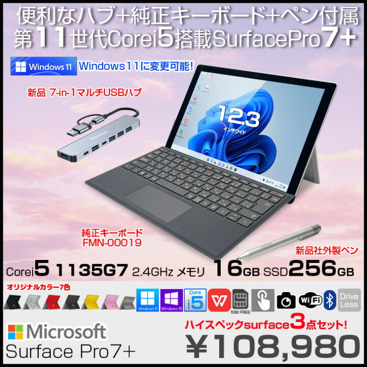 楽天市場】Microsoft Surface Pro7+[Core i5 1135G7 メモリ16GB 256GB 