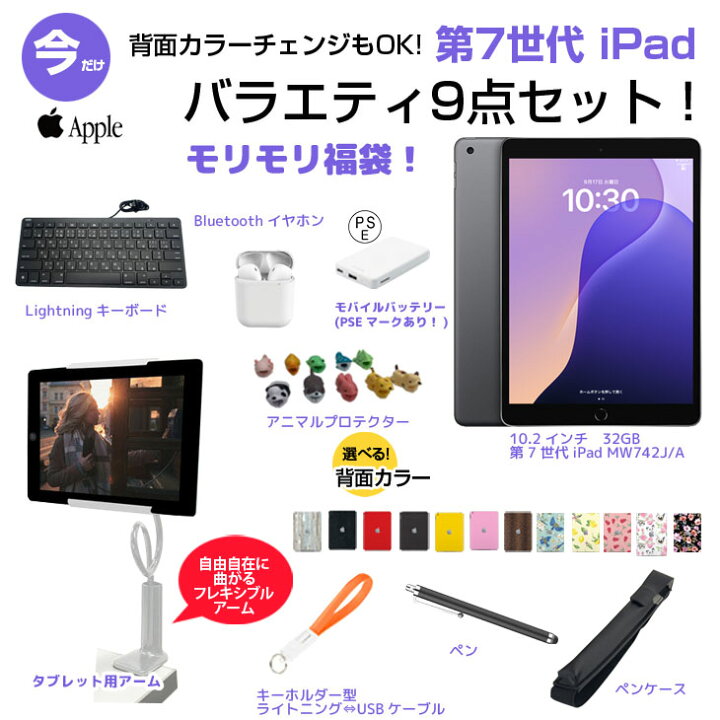 楽天市場】【2025 新春 第7世代 iPad 便利に使える付属品付もりもり9点 