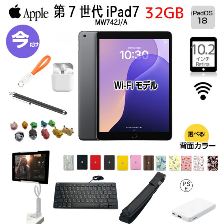 楽天市場】【2025 新春 第7世代 iPad 便利に使える付属品付もりもり9点 