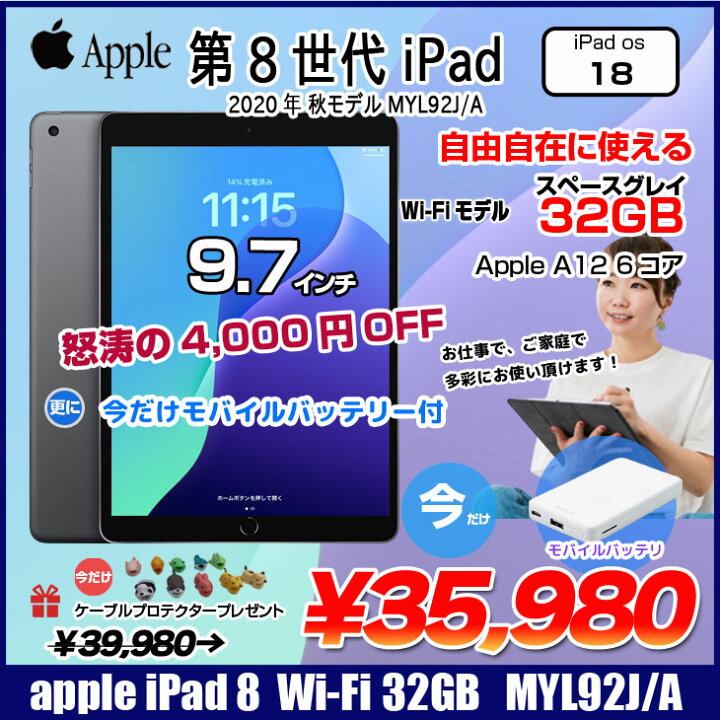楽天市場】【今だけモバイルバッテリー付】Apple iPad8 第8世代 MYL92J 