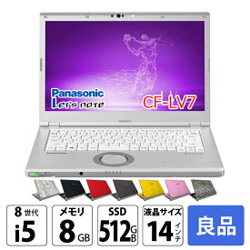 Panasonic CF-LV7 [Core i5 8350U メモリ8GB SSD512G 無線 カメラ フルHD TYPE-C 14型] : 良品 ●Let's Note CF-LV7 中古ノートパソコン Office付き Windows11またはWindows10選択可能 選べるカラー レッツノート