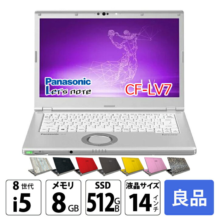 楽天市場】Panasonic CF-LV7 [Core i5 8350U メモリ8GB SSD512G 無線 