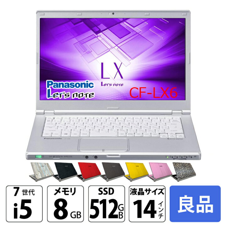 楽天市場】Panasonic CF-LX6 [ Core i5 7300U メモリ8GB SSD512GB 無線 