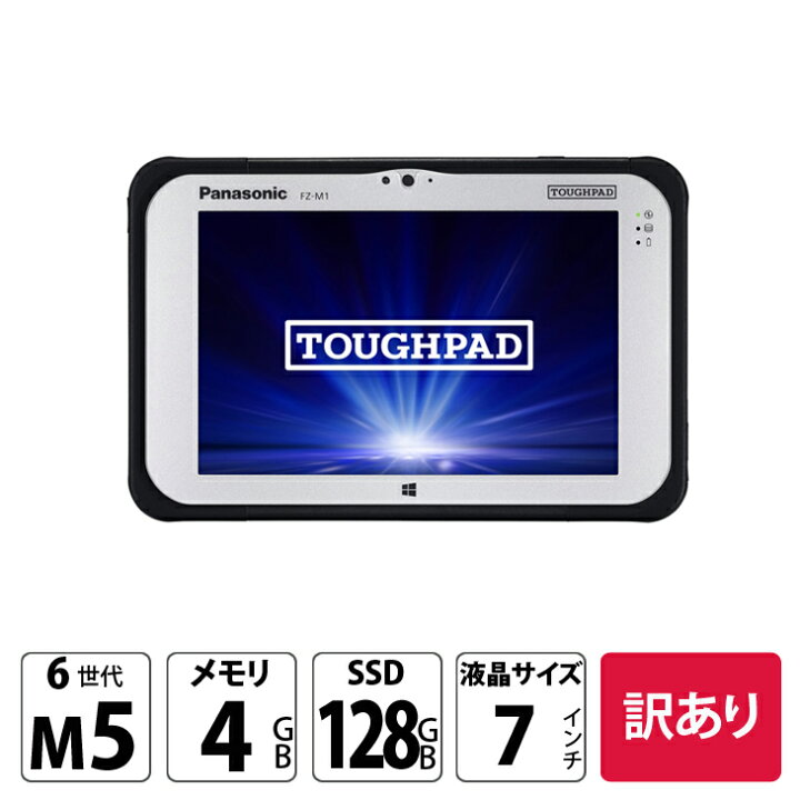 楽天市場】Panasonic FZ-M1F150JVJ [Core M5 6Y57 メモリ4GB SSD128GB 