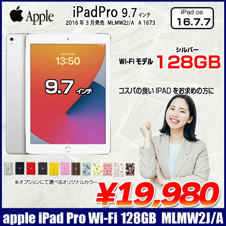 楽天市場】Apple iPad Pro Wi-Fiモデル 大容量128GB A1673 MLMW2J/A 