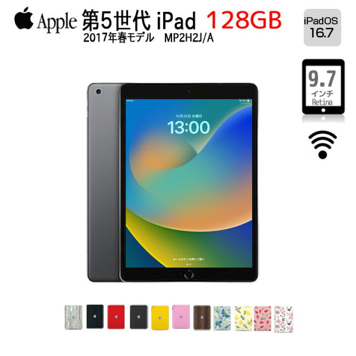 楽天市場】Apple iPad5 第5世代 MP2H2J/A Wi-Fi 2017 128GB A1822 [ A9 