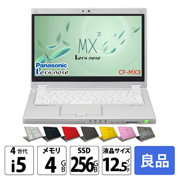 楽天市場】Panasonic CF-MX3 [ Core i5 4310U 4GBメモリ 256GB SSD 