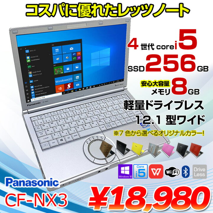 楽天市場】Panasonic CF-NX3 [ Core i5 4200U メモリ8GB SSD256GB 無線 
