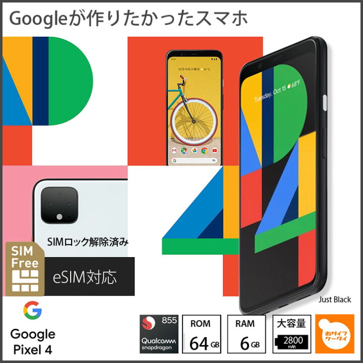 楽天市場】【SIMロック解除済み】Google Pixel 4 スマートフォン eSIM 