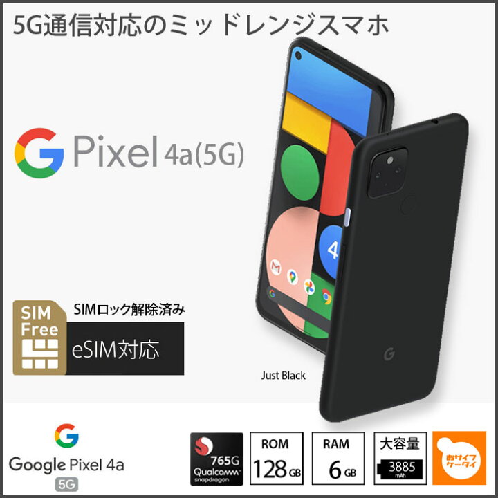 楽天市場】【SIMロック解除済み】Google Pixel 4a ( 5G  