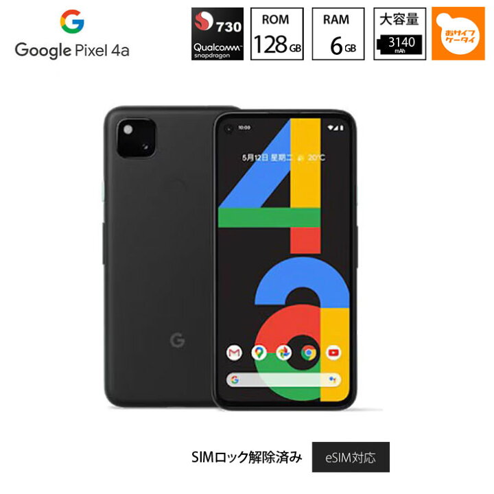 楽天市場】【SIMロック解除済み】Google Pixel 4a スマートフォン eSIM 