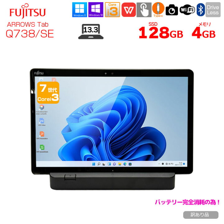 楽天市場】【純正クレードル カバー付き】富士通 ARROWS Tab Q738/SE 