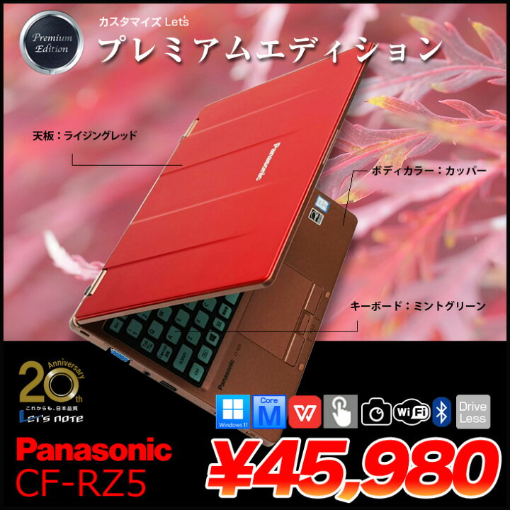 楽天市場】Panasonic CF-RZ5 CF-RZ5QDSQP PREMIUM EDITION [CoreM7 
