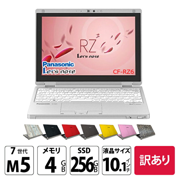 楽天市場】Panasonic CF-RZ6 [Corei5-7Y57 4GBメモリ 256GB SSD 無線 
