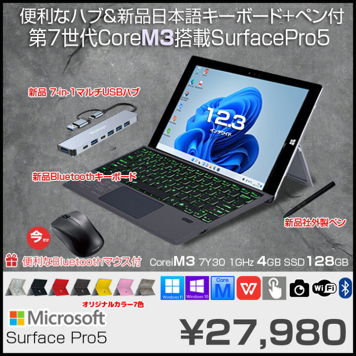 楽天市場】Microsoft Surface Pro5 [Core M3 7Y30 メモリ4GB SSD128GB 