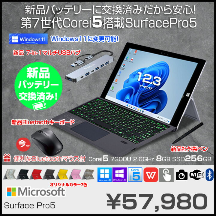 楽天市場】Microsoft Surface Pro5 [Core i5 7300U メモリ8G SSD256G 