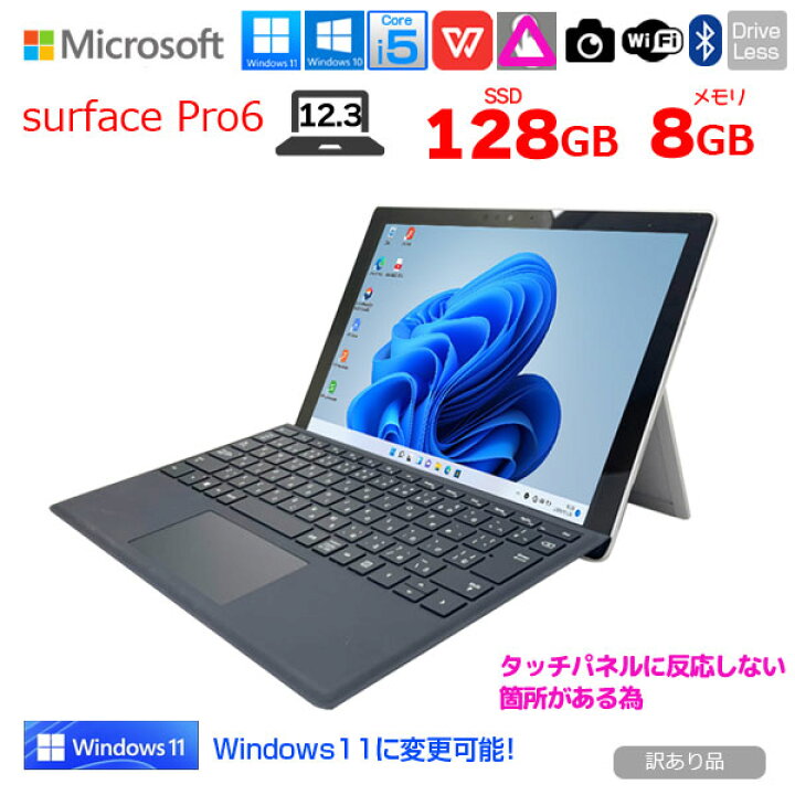 楽天市場】Microsoft Surface Pro6 [Core i5 8350U メモリ8GB SSD128GB 