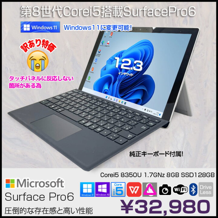 楽天市場】Microsoft Surface Pro6 [Core i5 8350U メモリ8GB SSD128GB 