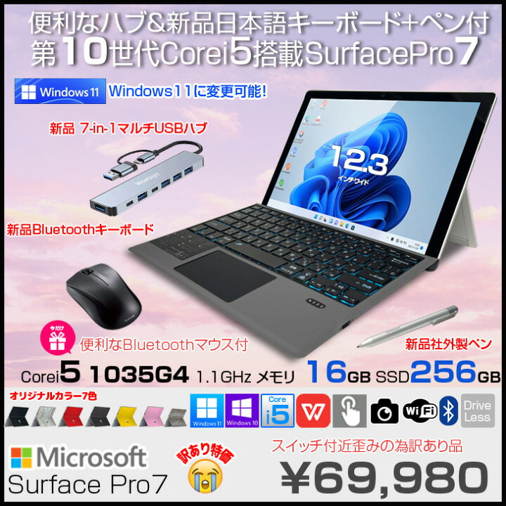 楽天市場】Microsoft Surface Pro7 [Core i5 1035G4 メモリ16GB 