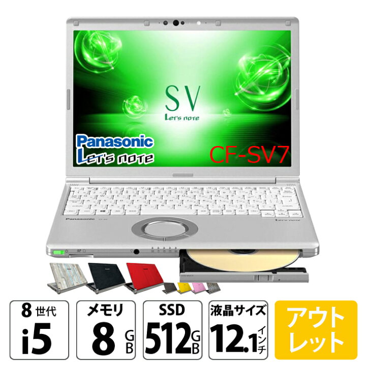 楽天市場】Panasonic CF-SV7 ドライブ搭載モデル [ Core i5 8250U 