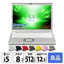 【7/10-22まで期間限定価格】Panasonic CF-SV8 [ Core i5 8365U メモリ8GB SSD512GB 無線 カメラ WUXGA 12.1型 ] : 良品 ●Let's note CF-SV8 中古ノートパソコン Office付き Windows 11または10選択可能 選べるカラー レッツノート