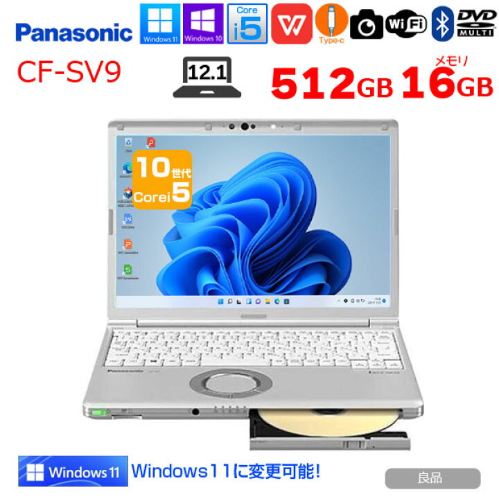 楽天市場】Panasonic CF-SV9 [Core i5 10210U メモリ16GB SSD512GB  