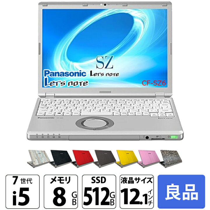 楽天市場】Panasonic CF-SZ6 [Core i5 7300U メモリ8GB SSD512GB  