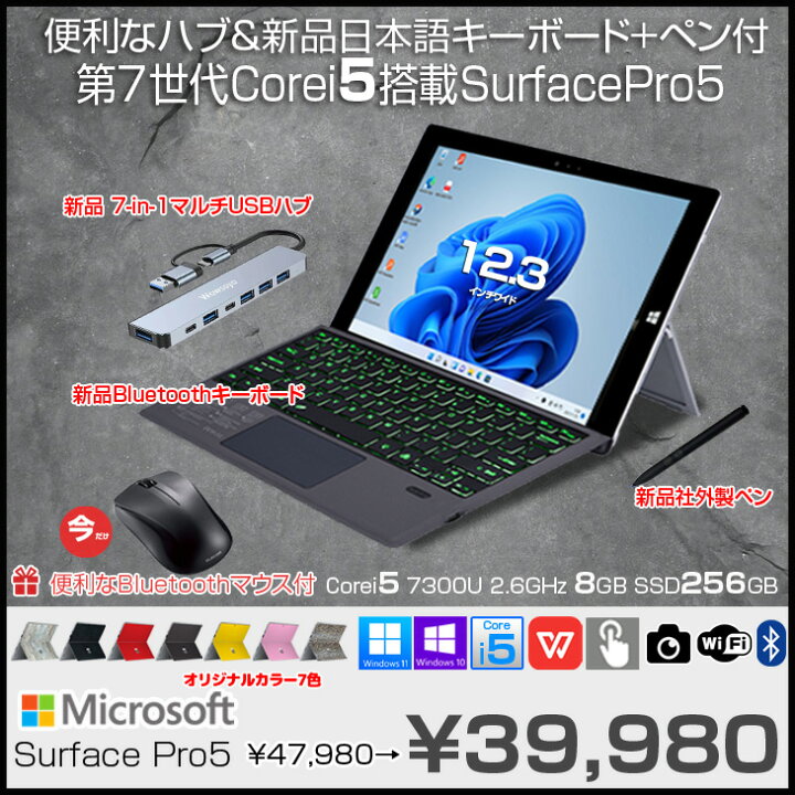 楽天市場】Microsoft Surface Pro5 [Core i5 7300U メモリ8G SSD256G  