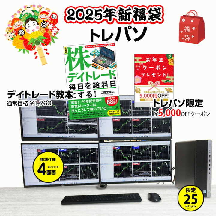 値下げ)極美品 4画面対応 株トレード・FX向けトレーディングPC Ryzen
