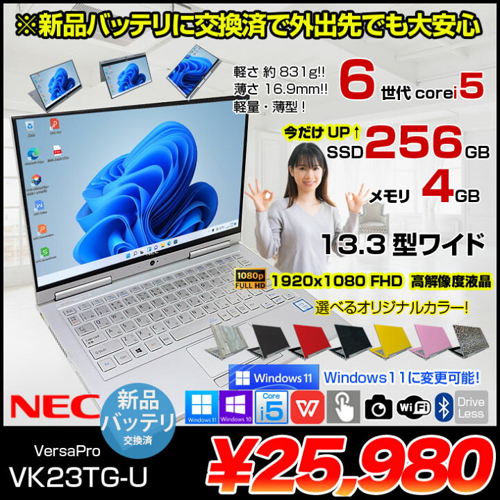 楽天市場】【新品バッテリに交換済み】NEC VersaPro UltraLite VK23TG 