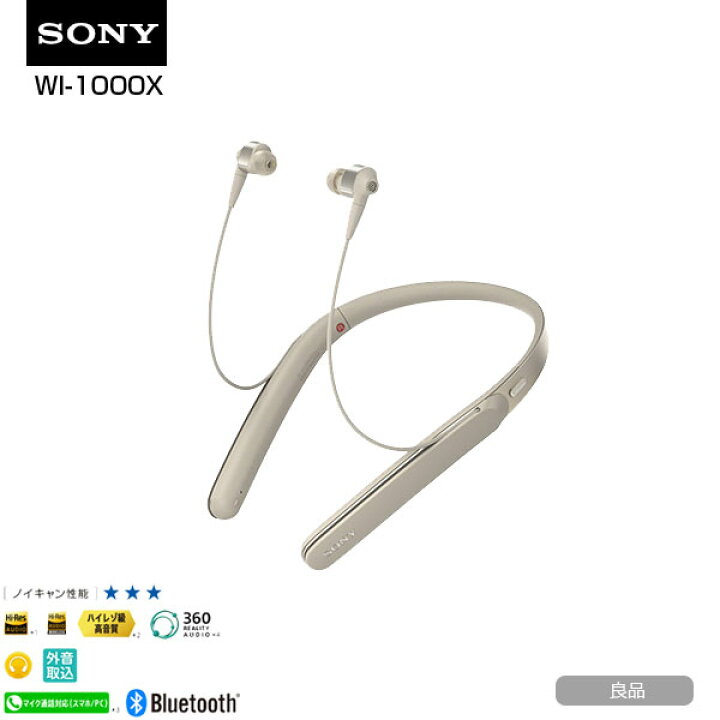 楽天市場】SONY WI-1000X ワイヤレスノイズキャンセリングイヤホン 