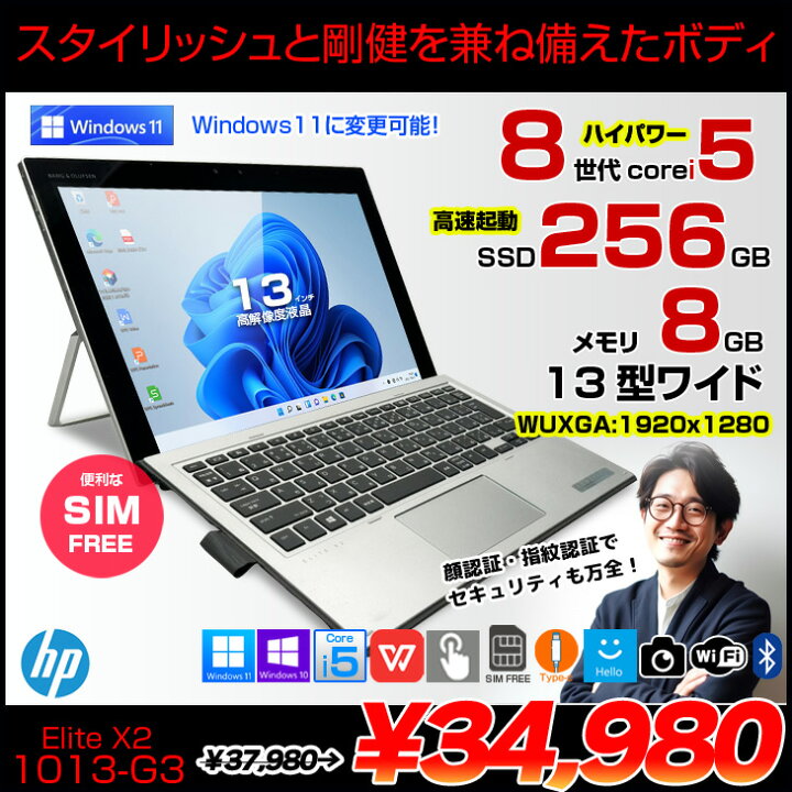 楽天市場】HP Elite x2 1013 G3 5MP20PA＃ABJ 中古 2in1タブレット 