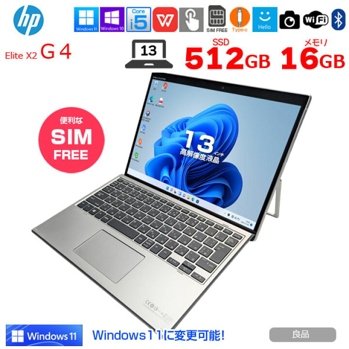 楽天市場】HP Elite x2 G4 中古 2in1タブレット Win10 or Win11 着脱式 