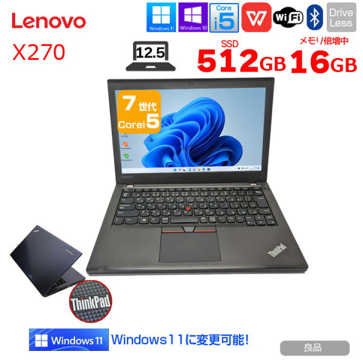 楽天市場】【今だけメモリを16GBに倍増中↑】Lenovo X270 中古 ノート 