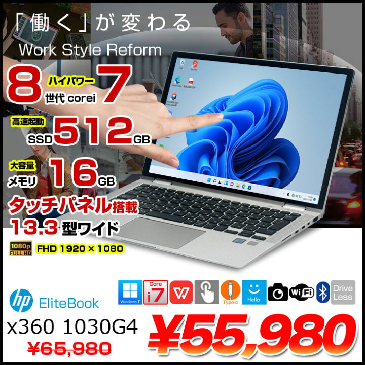 楽天市場】HP EliteBook x360 1030G4 8WJ06PA#ABJ 中古 ノート Office 