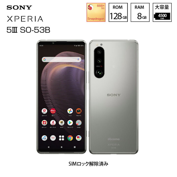 楽天市場】【SIMロック解除済み】SONY Xperia 5III SO-53B  