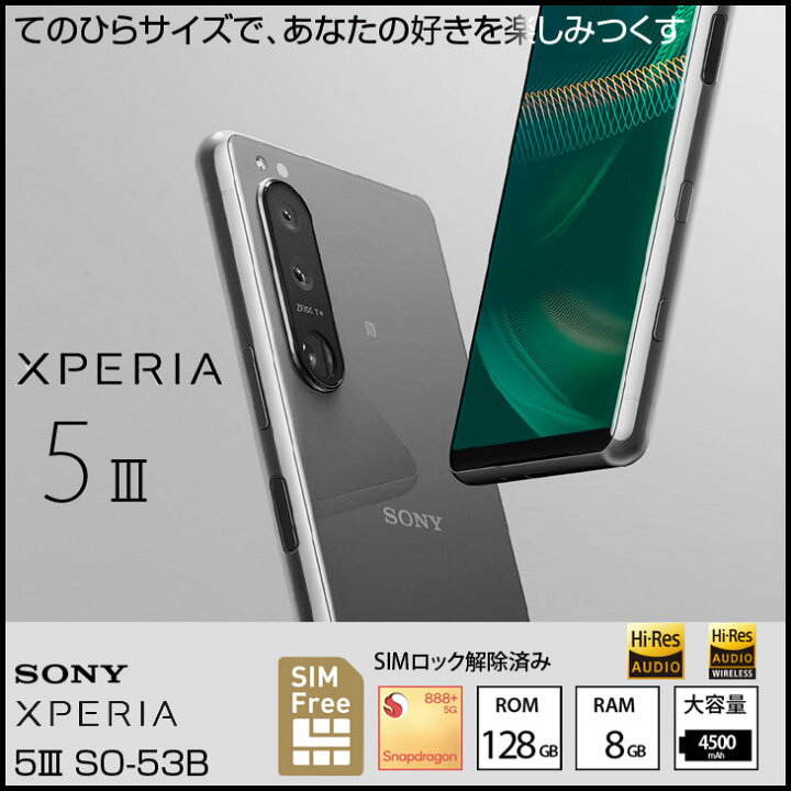 楽天市場】【SIMロック解除済み】SONY Xperia 5III SO-53B  