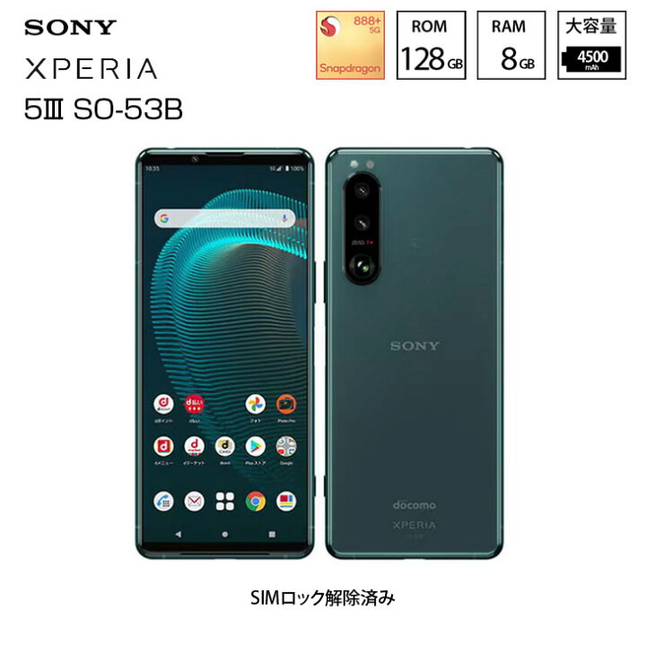 楽天市場】【SIMロック解除済み】SONY Xperia 5III SO-53B  
